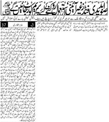 Pakistan Awami Tehreek Print Media CoverageDaily Pakistan Front Page